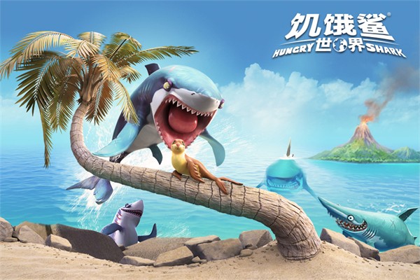 饥饿鲨世界最新版本截图3