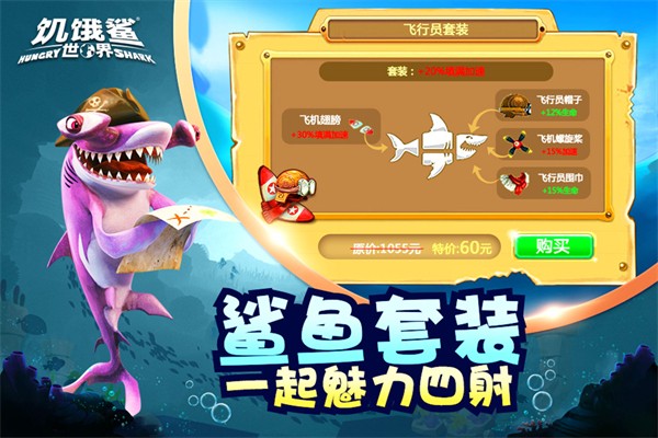 饥饿鲨世界最新版本截图1