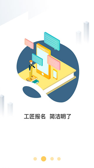 云端工匠app截图4