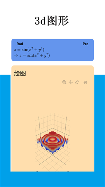 Mathfuns截图2