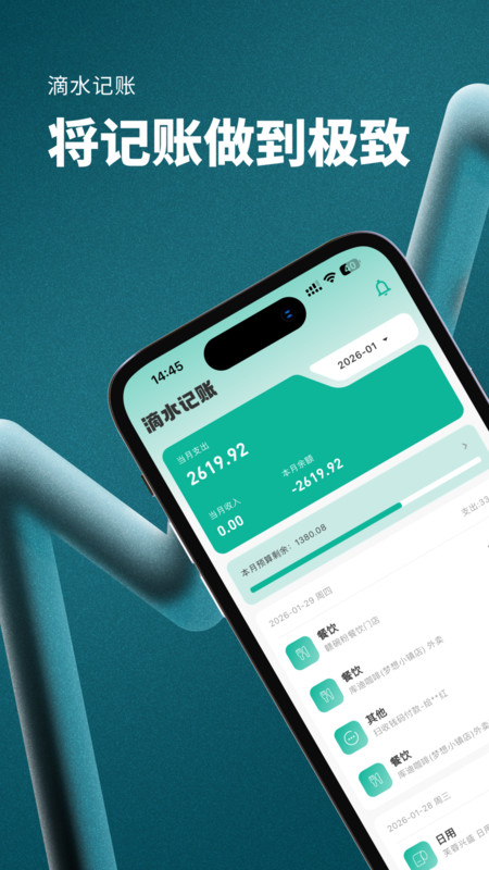 滴水记账截图1