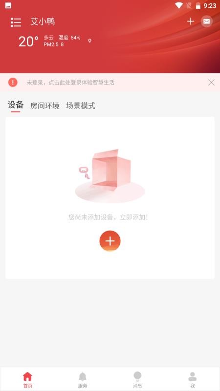 艾小鸭官方版截图2