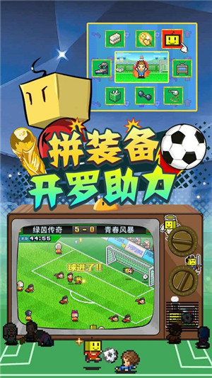 冠军足球物语2血皇版截图3