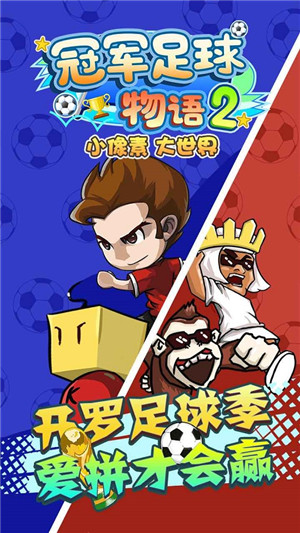 冠军足球物语2血皇版截图1