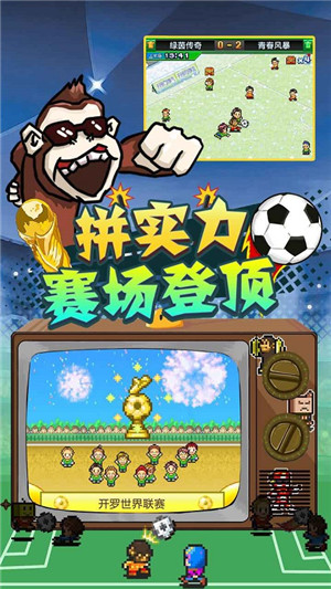 冠军足球物语2血皇版截图2