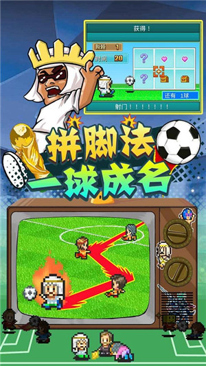 冠军足球物语2血皇版截图4