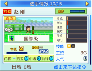 冠军足球物语2血皇版