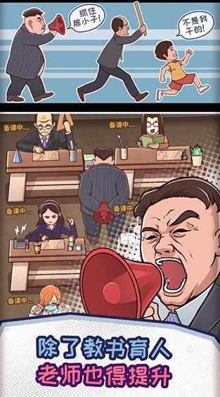 班主任模拟器无广告版