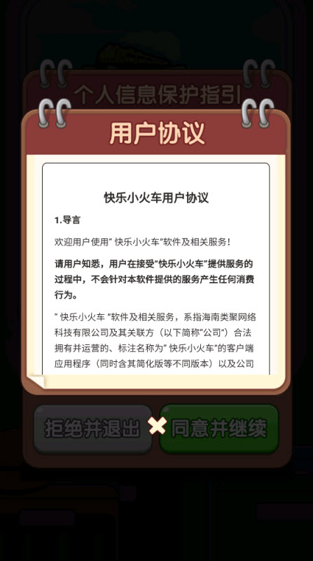 快乐小火车红包版截图1