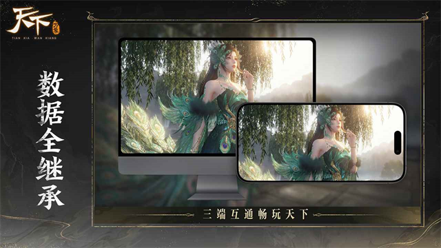 天下：万象截图3