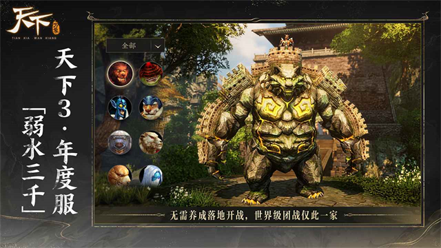 天下：万象截图5