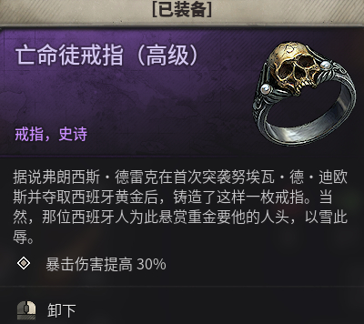风启之旅暴击配装思路分享