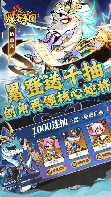 爆蛋军团(0.1折送随心召唤册)截图3