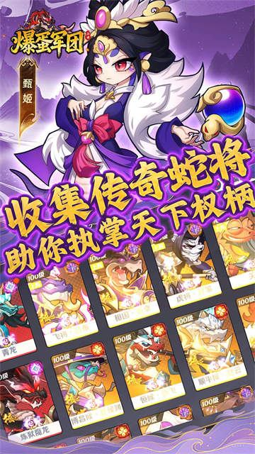 爆蛋军团(0.1折送随心召唤册)截图4