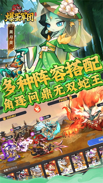 爆蛋军团(0.1折送随心召唤册)截图5