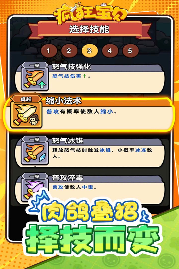 疯狂宝贝华为版截图2
