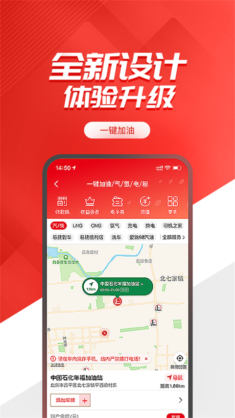易捷加油官方版截图2