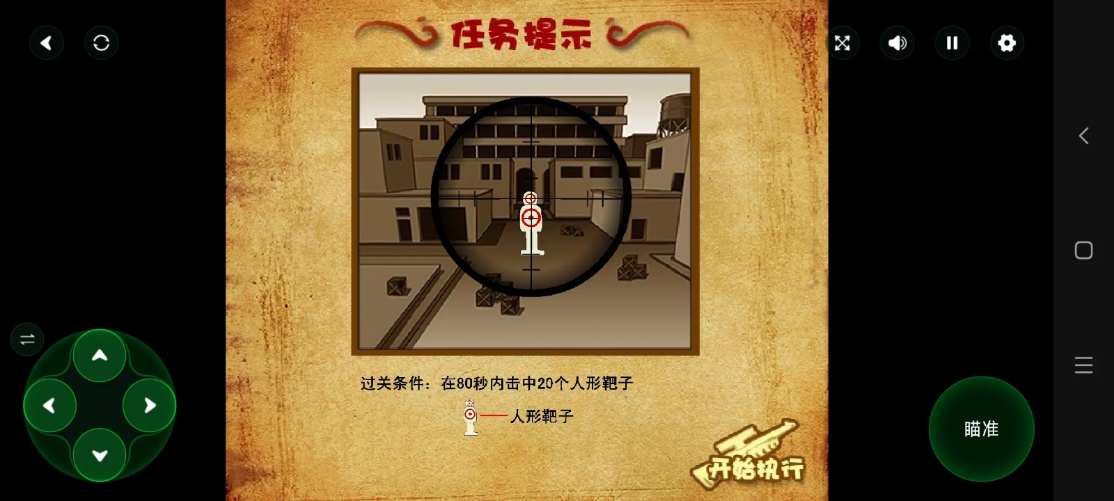 狙击小日本2手机版截图2