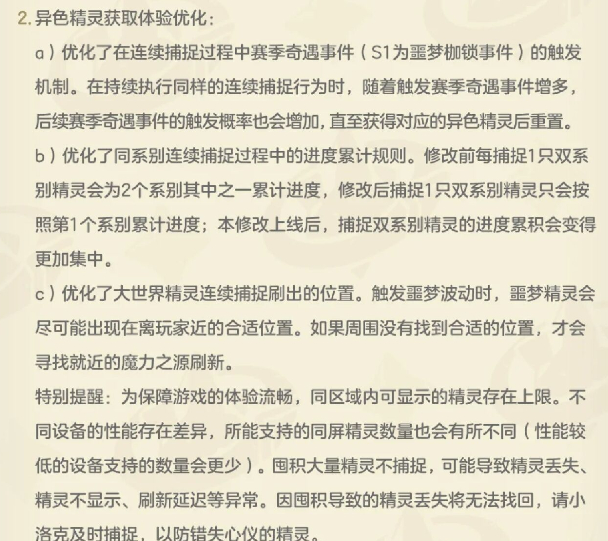 洛克王国世界4.23版本优化内容详解