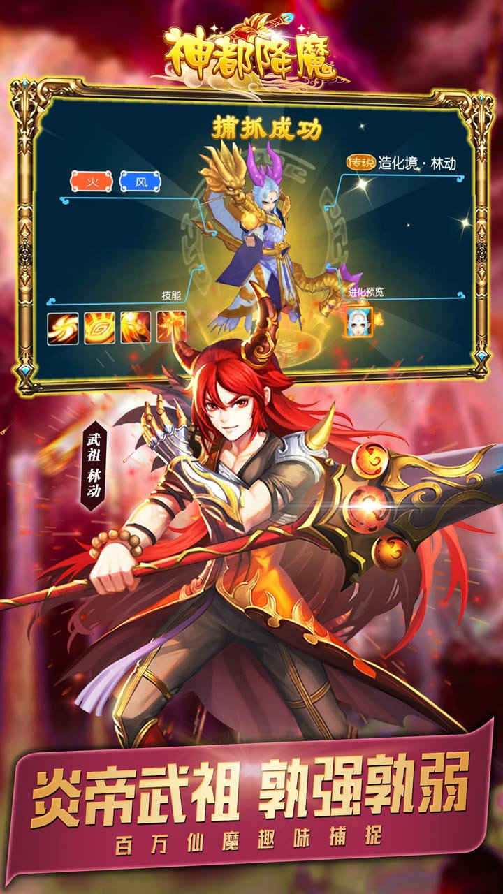神都降魔 果盘版截图1
