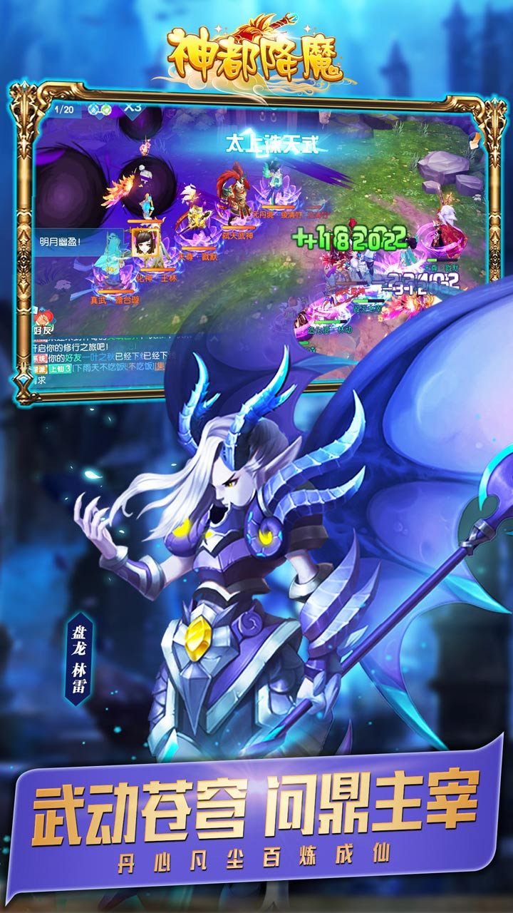 神都降魔 果盘版截图2
