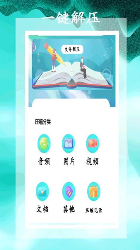 小全能解压缩手机版截图3