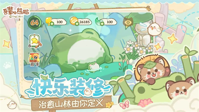 吾辈小熊猫截图3