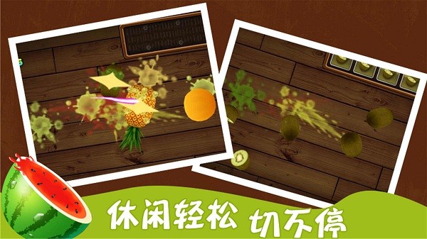 水果大战游戏截图1