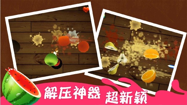 水果大战游戏截图2