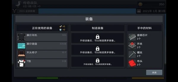 电竞传奇经理游戏截图1