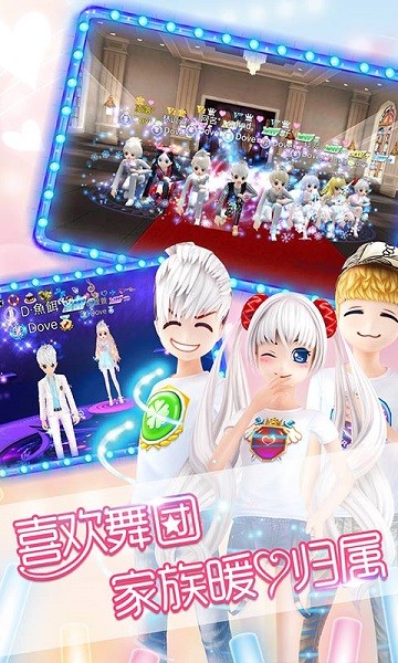 恋舞ol最新版截图3