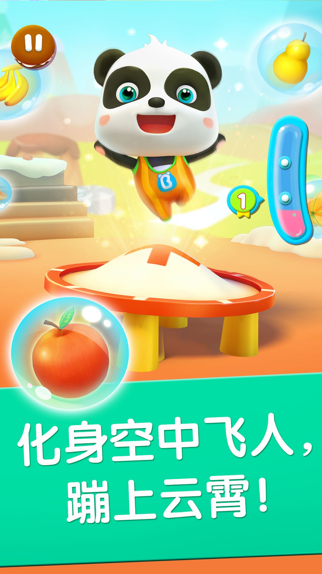 宝宝运动会游戏截图3