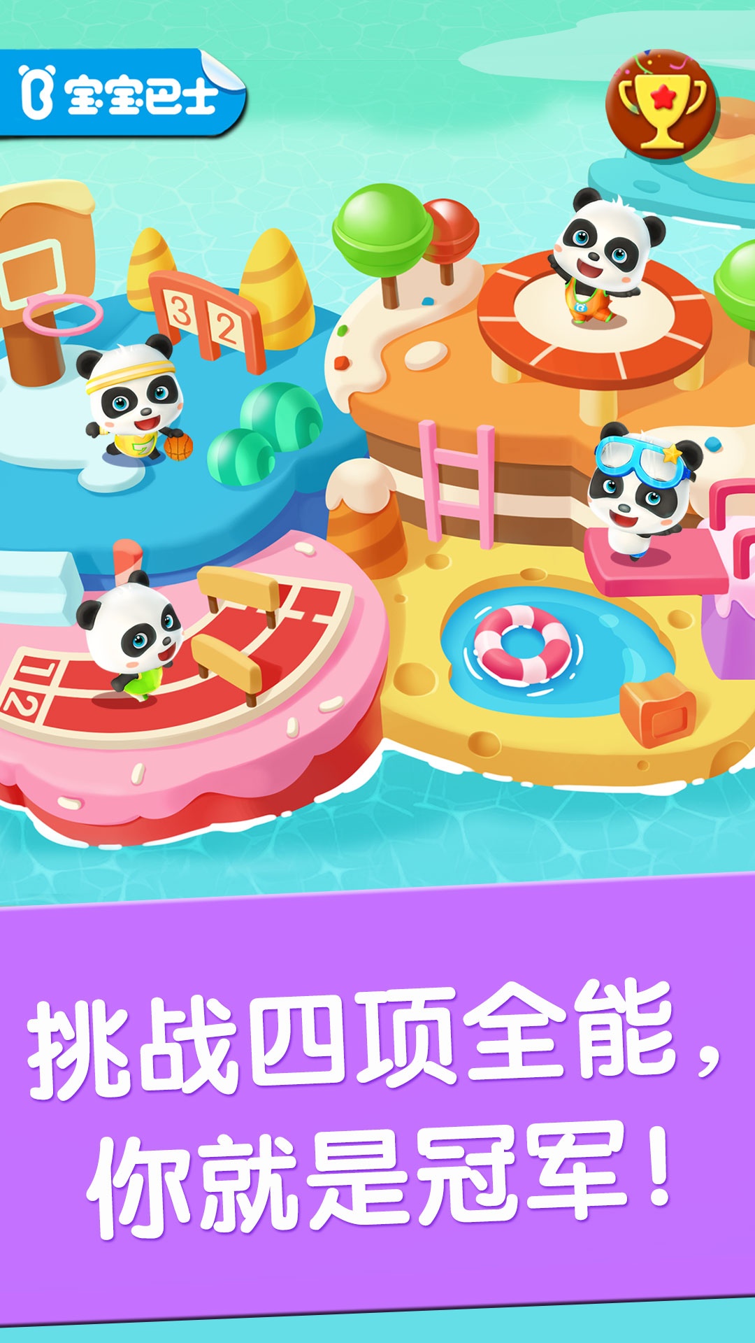 宝宝运动会游戏截图4