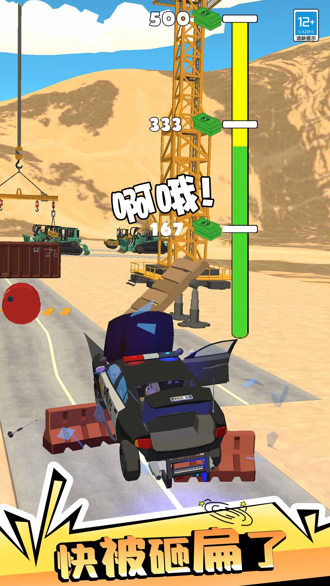 公路大冒险游戏截图1