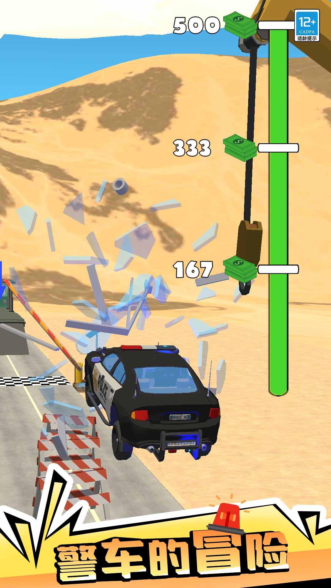 公路大冒险游戏截图3