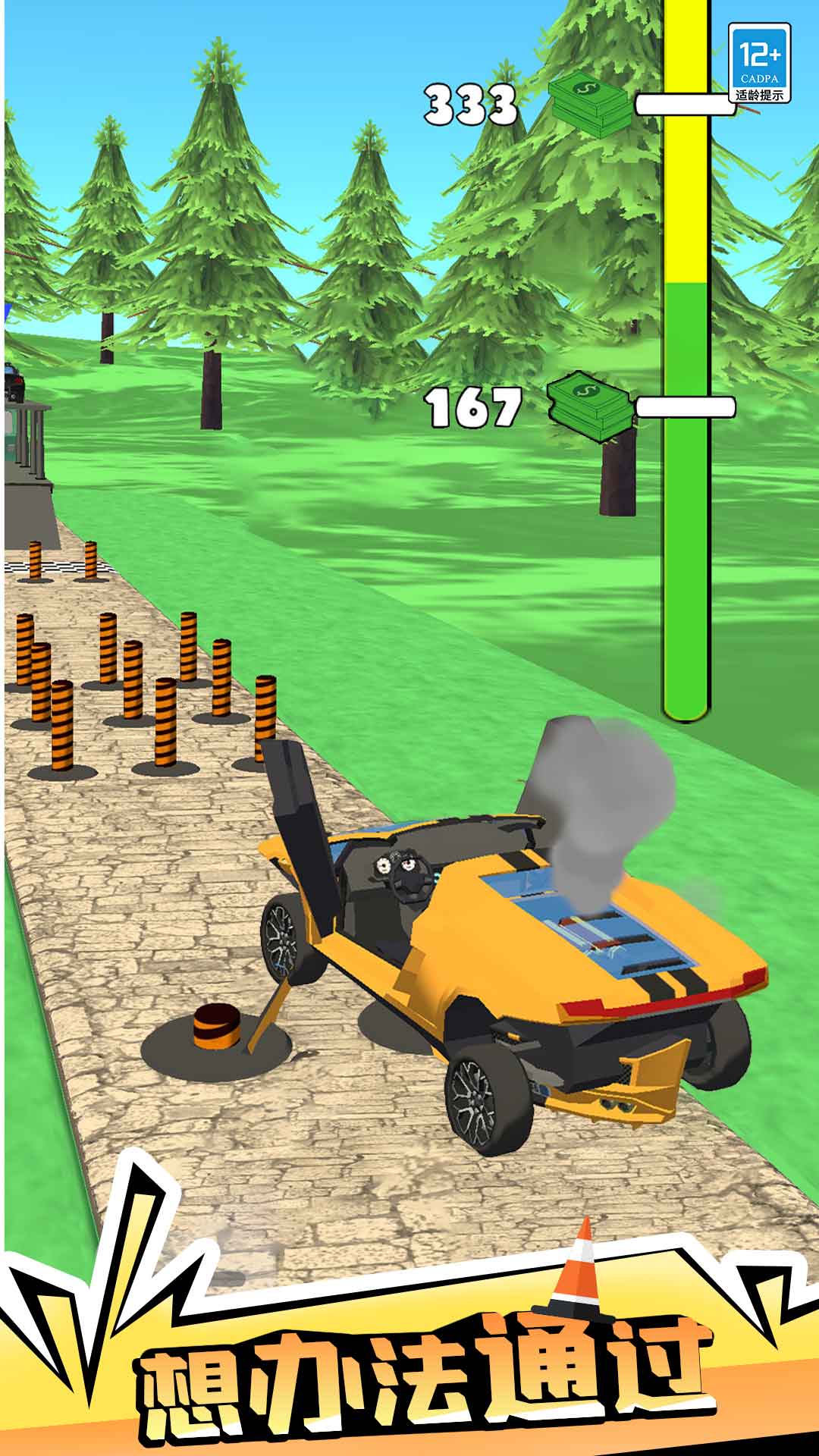 公路大冒险游戏截图4