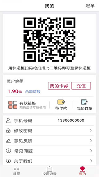 兔喜投递截图2