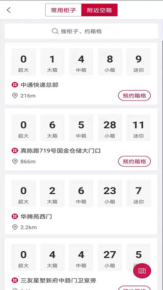 兔喜投递截图4