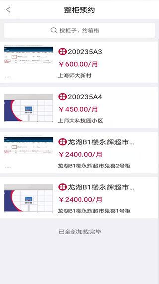 兔喜投递截图3