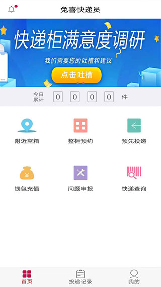 兔喜投递截图5