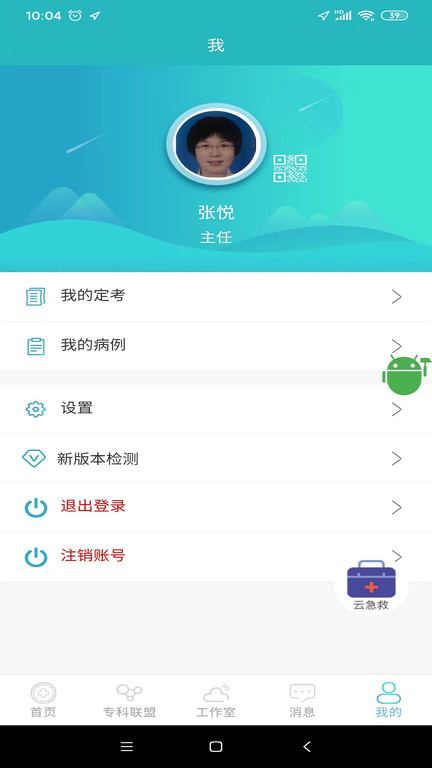 山东医师服务截图1