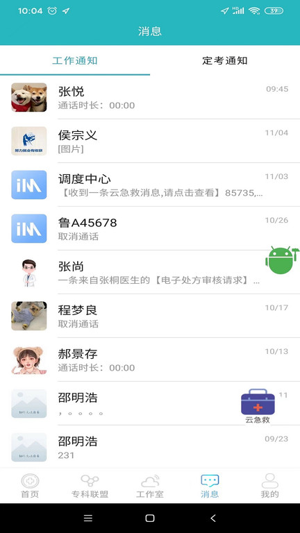 山东医师服务截图2