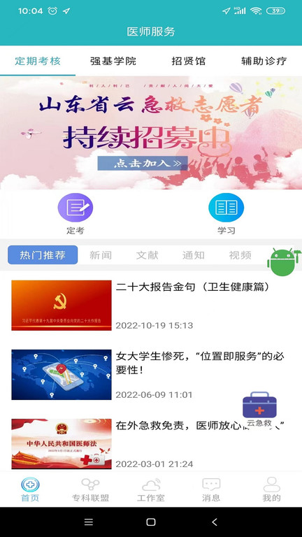 山东医师服务截图3