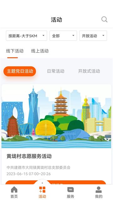 西湖先锋app截图2