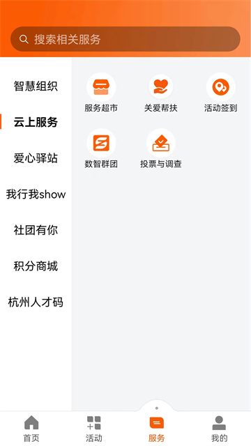 西湖先锋app截图3