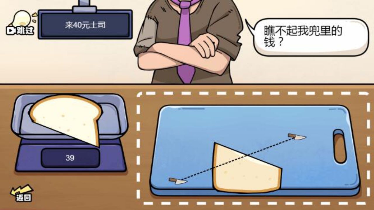 我切得贼溜称量达人游戏 1.2安卓版截图1