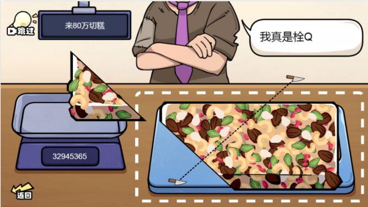 我切得贼溜称量达人游戏 1.2安卓版截图3