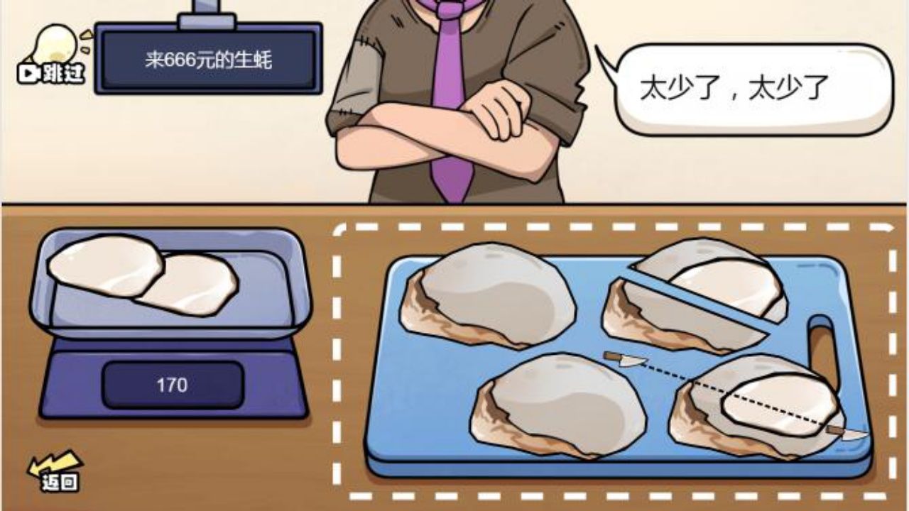 我切得贼溜称量达人游戏 1.2安卓版截图2