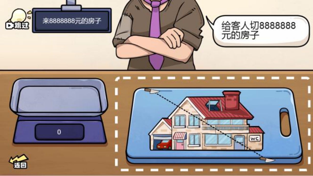 我切得贼溜称量达人游戏 1.2安卓版截图4