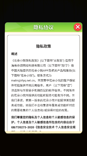 花朵小院
